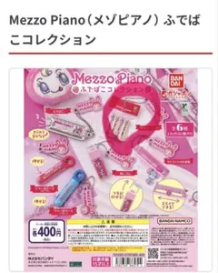 メゾピアノ　ふでばこコレクション