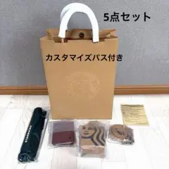 スターバックス マイカスタマイズジャーニーセット