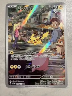 ピカチュウ AR SV2a ポケモンカード151 173/165
