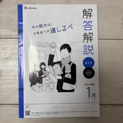 解答解説 高2生 2025年 1月