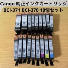 Canon 純正インクカートリッジ BCI-371 BCI-370 18個セット