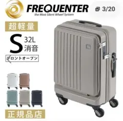 YouTube話題 FREQUENTER フリクエンター グレージュ 機内持込可 YouTube話題 FREQUENTER フリクエンター グレージュ 機内持込可 - メルカリ