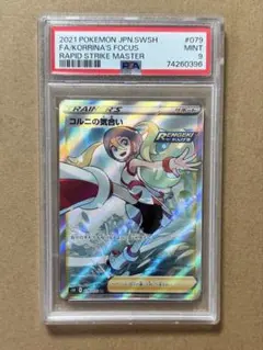 2026年最新】コルニの気合い sr psa9の人気アイテム - メルカリ