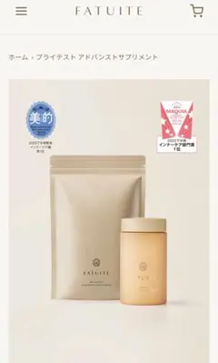 【新品未開封】FATUITE ファチュイテ 6点セット 2025年最新】FATUITE スキンケア・基礎化粧品 トライアルセット