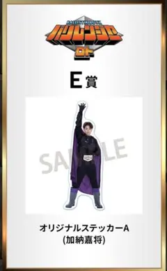 2025年最新】加納嘉将の人気アイテム - メルカリ