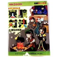 2025年最新】実験対決シリーズの人気アイテム - メルカリ