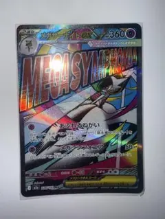 メガサーナイトex MA MEGA ハイクラスパック MEGAドリームex キ