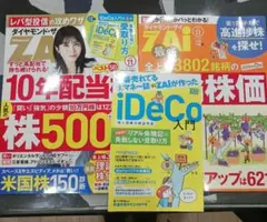 ダイヤモンド・ザイ 2026年11月号 別冊付録付き　最新号