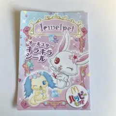 ジュエルペット　シール　ハッピーセット