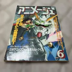 アニメージュ 別付録無し　1994/6 Gガンダム
