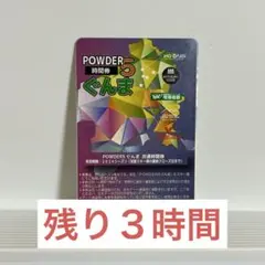 2026年最新】パウダー5ぐんまの人気アイテム - メルカリ