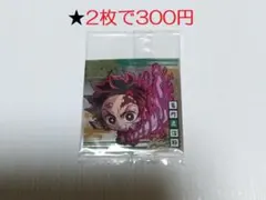 鬼滅の刃 ディフォルメシール ウエハース 其ノ十一 竈門炭治郎 血を纏いし刀