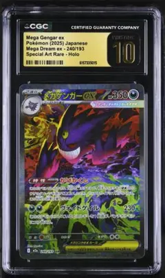 CGC pristine】メガゲンガーex SAR 240/193 a453 - メルカリ