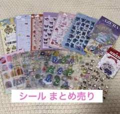 シールセット　使いかけあり　サンリオ　うさぎ　スティッチ　ケアベア