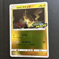 名探偵ピカチュウ PROMO S-Pプロモカード 099/S-P - メルカリ