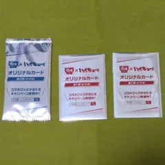 すき家×ハイキュー オリジナルカード