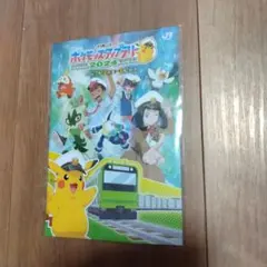 JR東日本　ポケモンスタンプラリー2024　記念ポストカード