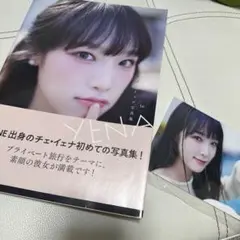 YENA チェ・イェナ1st写真集