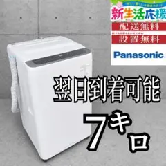 C61W6 翌日到着可能 Panasonic 洗濯機 容量洗濯7㌔ - メルカリ
