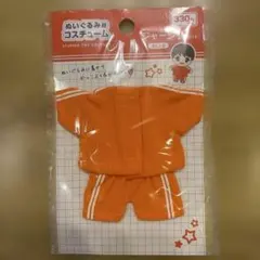 ぬいぐるみ用コスチューム ジャージセット オレンジ