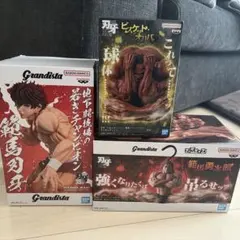 刃牙 フィギュア 3点セット