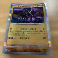 ディンルー　ポケモンカードのサムネイル