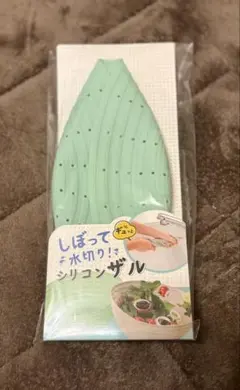しぼって水切り！ シリコンザル
