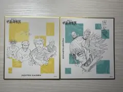 呪術廻戦展 色紙 鹿紫雲 脹相 虎杖 五条 秤