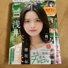 週刊少年サンデー４２号
