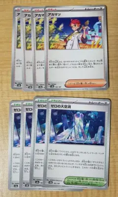 アカマツ、ゼロの大空洞 各4枚セット