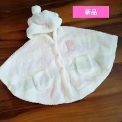 新品　未使用　フード付きポンチョ　サイズフリー　ベビー用