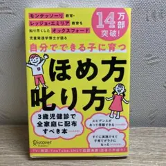 自分でできる子に育つほめ方叱り方