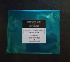プロセカ JOYSOUND カラオケコラボ 特典 コースター 未開封のサムネイル