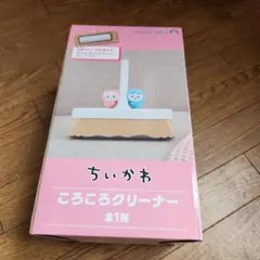 ちいかわ ぬいぐるみ2種 コロコロクリーナーセット♡ - メルカリ