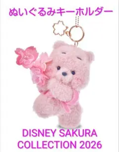 プーさん ぬいぐるみキーホルダーSAKURA COLLECTION 2026