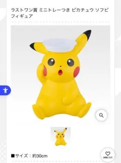 一番くじ　ポケモン　ラストワンピカチュウソフビフィギュア