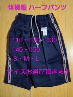 新品 ハーフパンツ SCHOOL UNI 体操服 学校 濃紺 各サイズあり