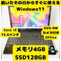 ノートパソコン 高性能 SSD128/メモリ8/カメラ/オフィス付 - メルカリ