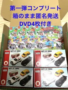 マクドナルド　ハッピーセット　トミカ 第1弾 4種コンプDVD4枚付き匿名発送