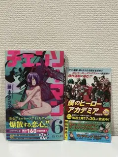 체인소맨 6巻 第1刷 帯付き CHAINSAW MAN