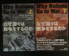 2026年最新】なぜ国々は戦争をするのか 上の人気アイテム - メルカリ