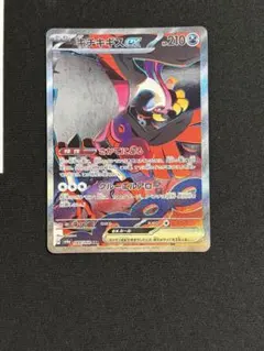 キチキギスex SAR スカーレット&バイオレット 拡張パック ナイト