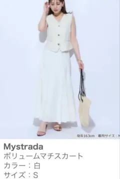 Mystrada ボリュームマチスカート ホワイト Sのサムネイル