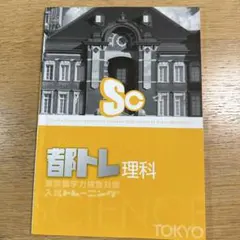 2026年最新】東京都学力検査対策入試トレーニングの人気アイテム