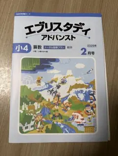2026年最新】エブリスタディ 3年生の人気アイテム - メルカリ