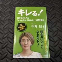 キレる! 脳科学から見た「メカニズム」「対処法」「活用術」