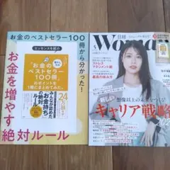 日経ウーマン 2025年５月号