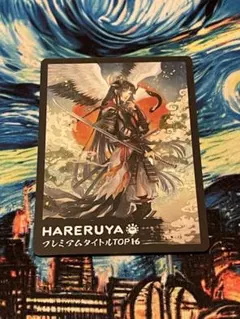 MTG トークン プレミアムタイトルTOP16 1枚