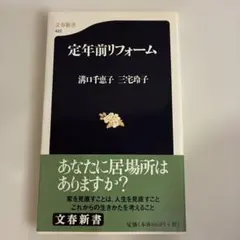 定年前リフォーム