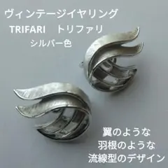 ヴィンテージ　イヤリング　TRIFARI　トリファリ　一部オープンワークデザインのサムネイル